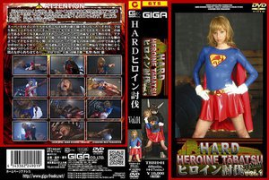 HARDヒロイン討伐 Vol.01 山城美姫