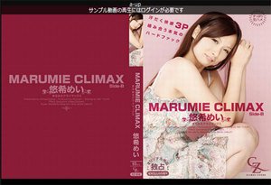 悠希めい - MARUMIE CLIMAX 悠希めい Sid…